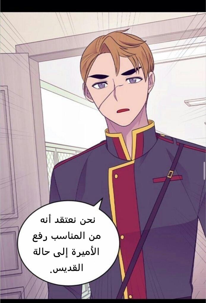 They Say I Was Born a King's Daughter: Chapter 184 - Page 41