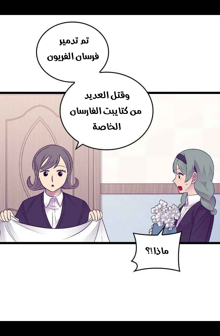 They Say I Was Born a King's Daughter: Chapter 185 - Page 9