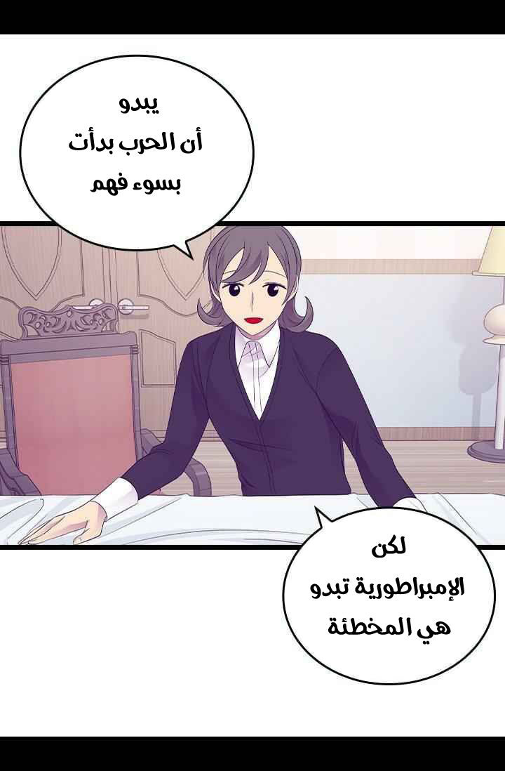 They Say I Was Born a King's Daughter: Chapter 185 - Page 10