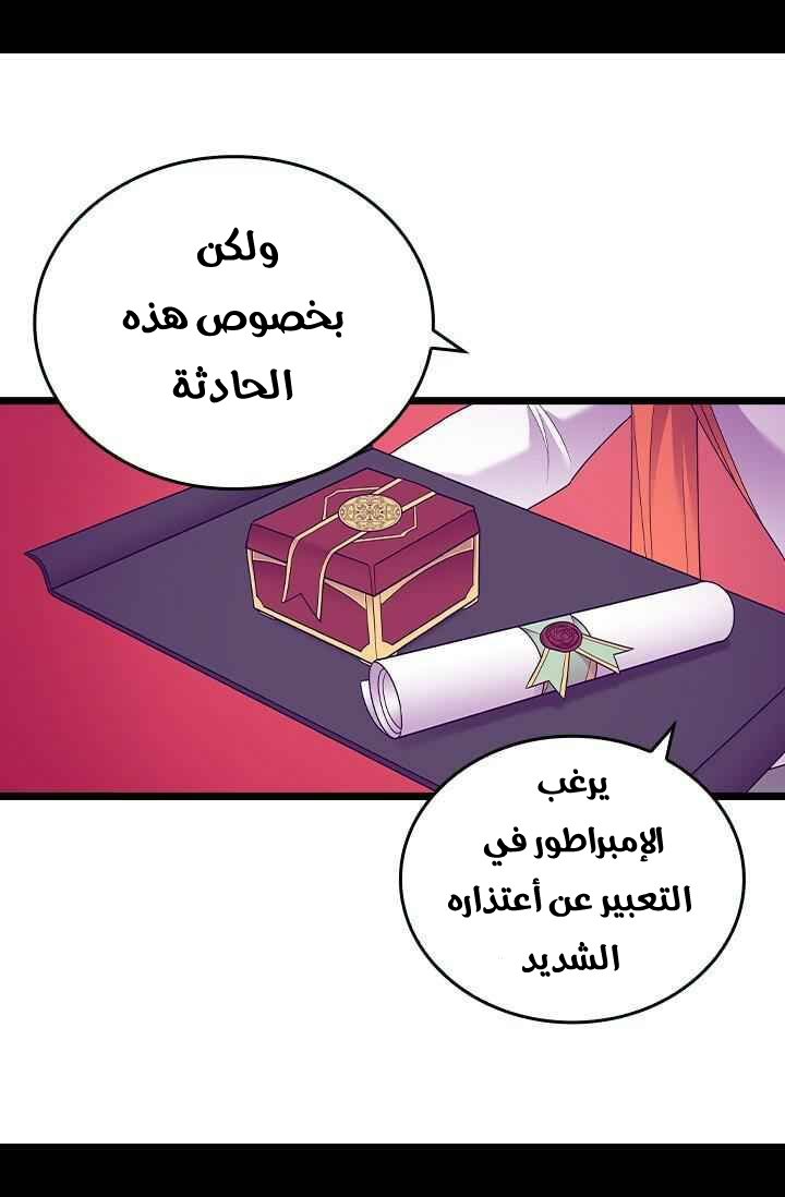 They Say I Was Born a King's Daughter: Chapter 185 - Page 19