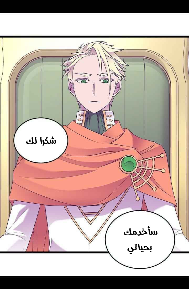 They Say I Was Born a King's Daughter: Chapter 185 - Page 33