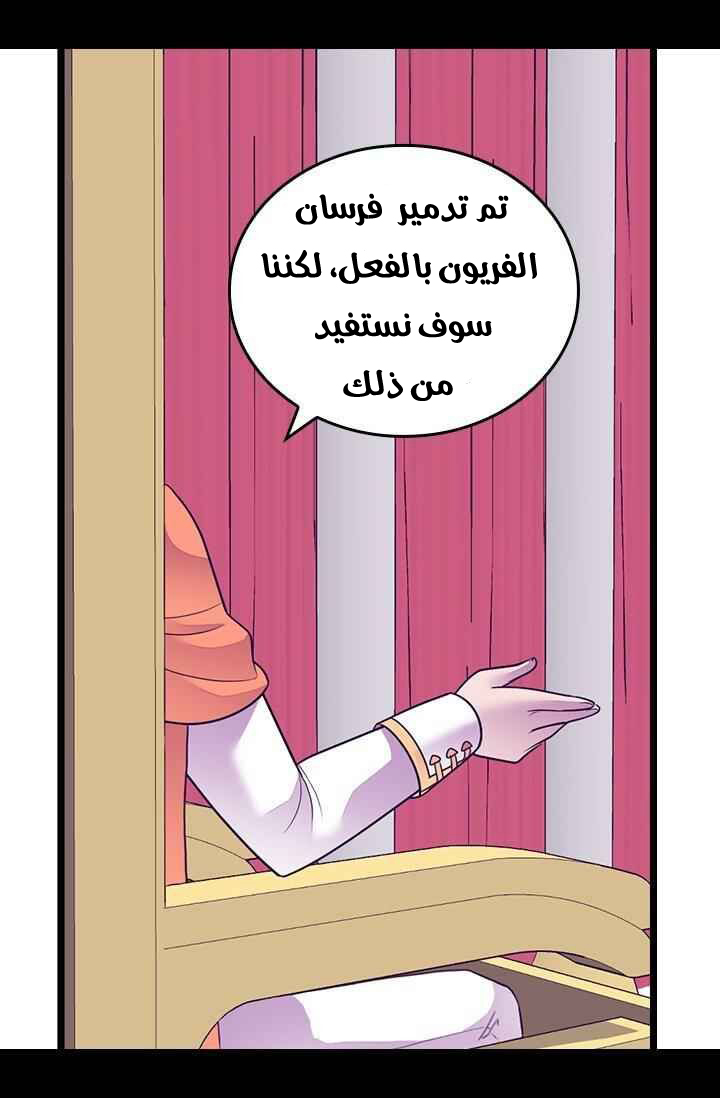 They Say I Was Born a King's Daughter: Chapter 185 - Page 34