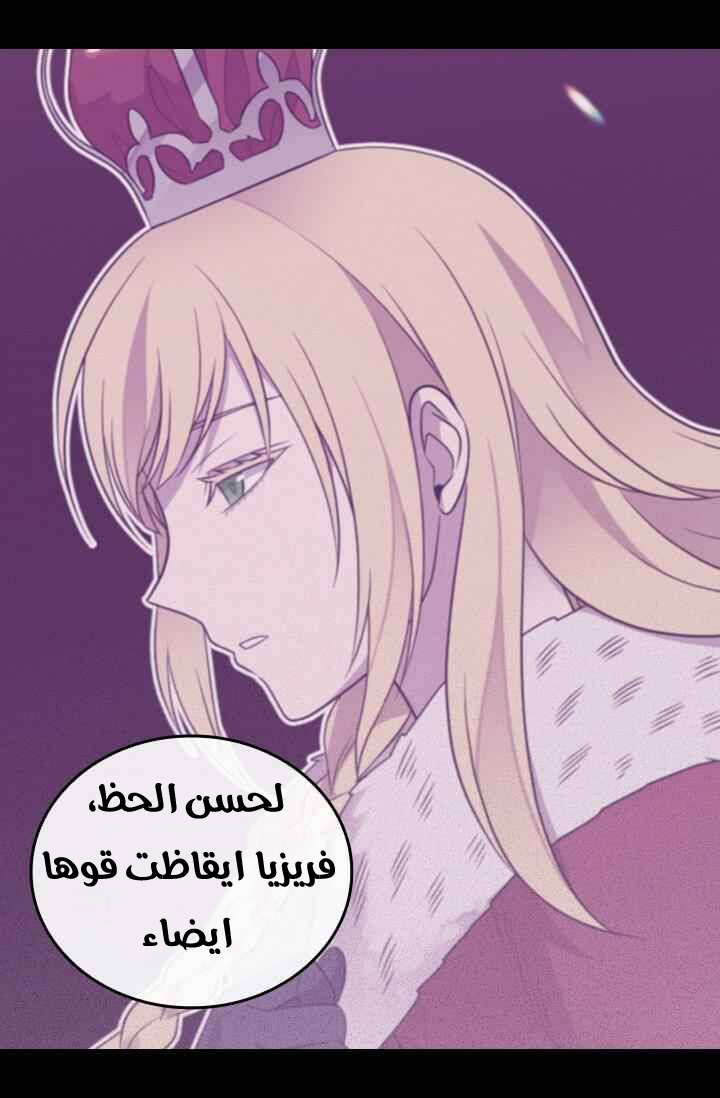 They Say I Was Born a King's Daughter: Chapter 185 - Page 44