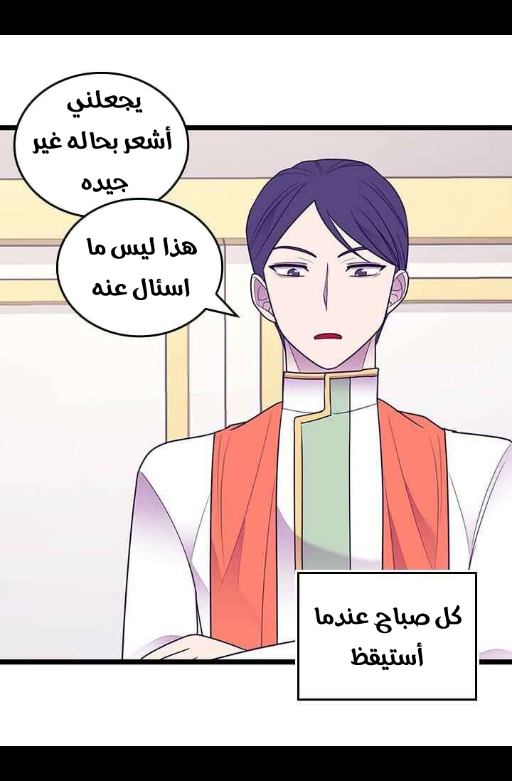 They Say I Was Born a King's Daughter: Chapter 185 - Page 68