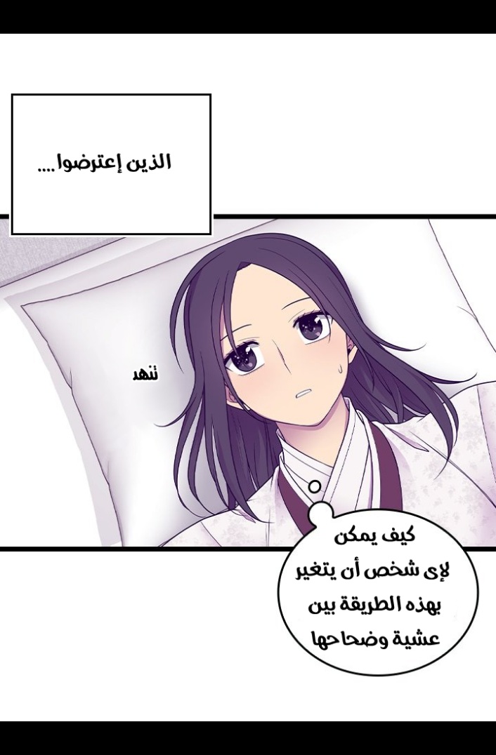 They Say I Was Born a King's Daughter: Chapter 186 - Page 18