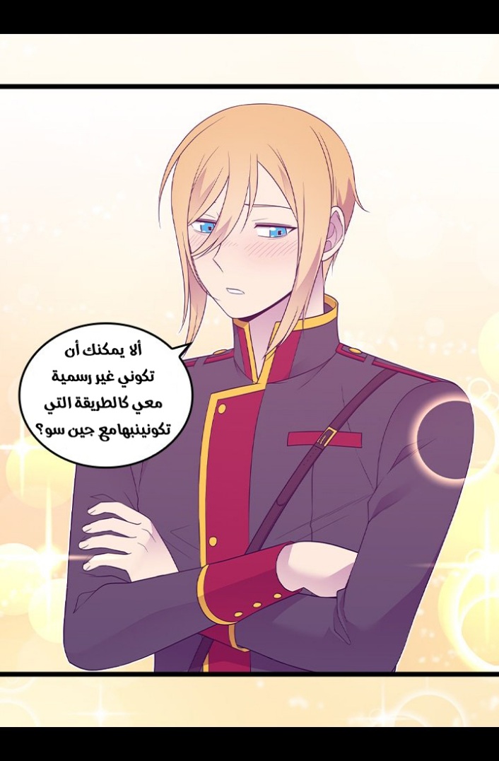 They Say I Was Born a King's Daughter: Chapter 186 - Page 33