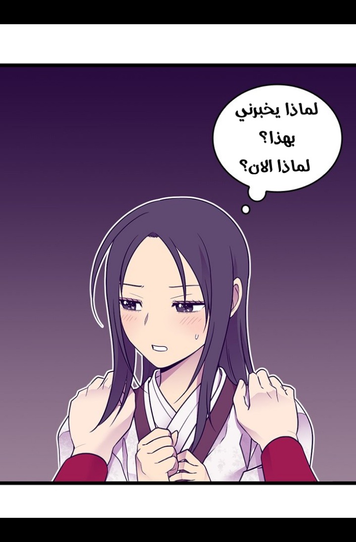 They Say I Was Born a King's Daughter: Chapter 186 - Page 50