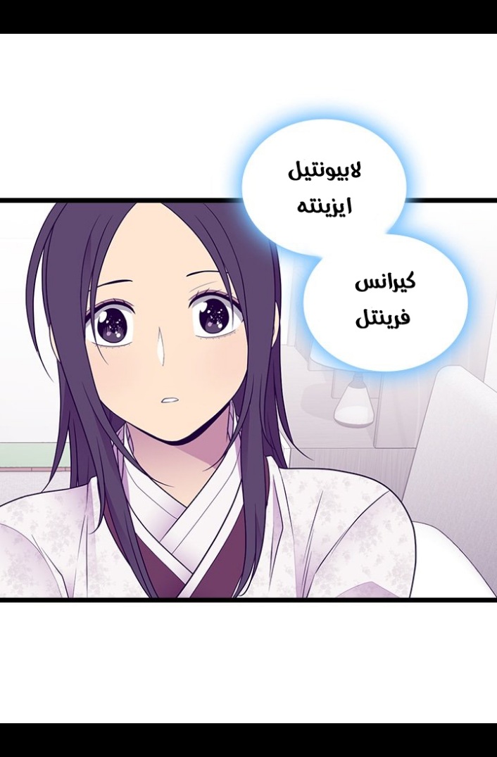 They Say I Was Born a King's Daughter: Chapter 186 - Page 55