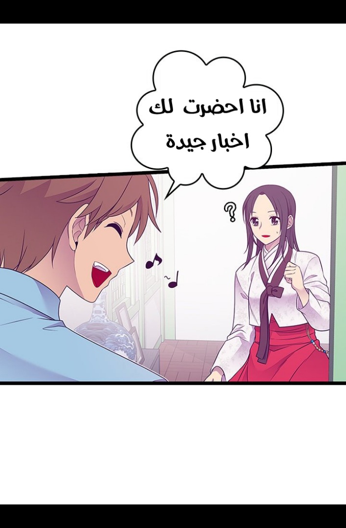 They Say I Was Born a King's Daughter: Chapter 186 - Page 69