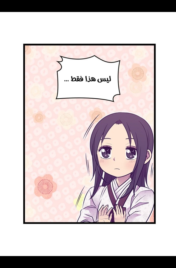 They Say I Was Born a King's Daughter: Chapter 186 - Page 73