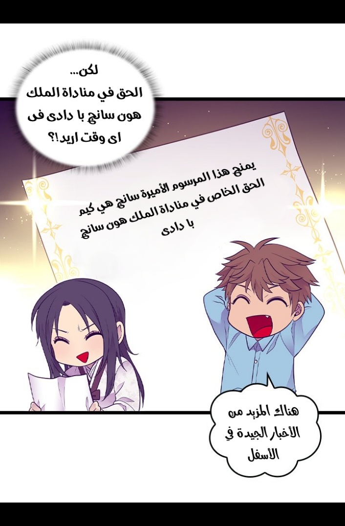 They Say I Was Born a King's Daughter: Chapter 187 - Page 8