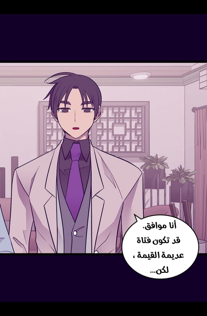 They Say I Was Born a King's Daughter: Chapter 187 - Page 28