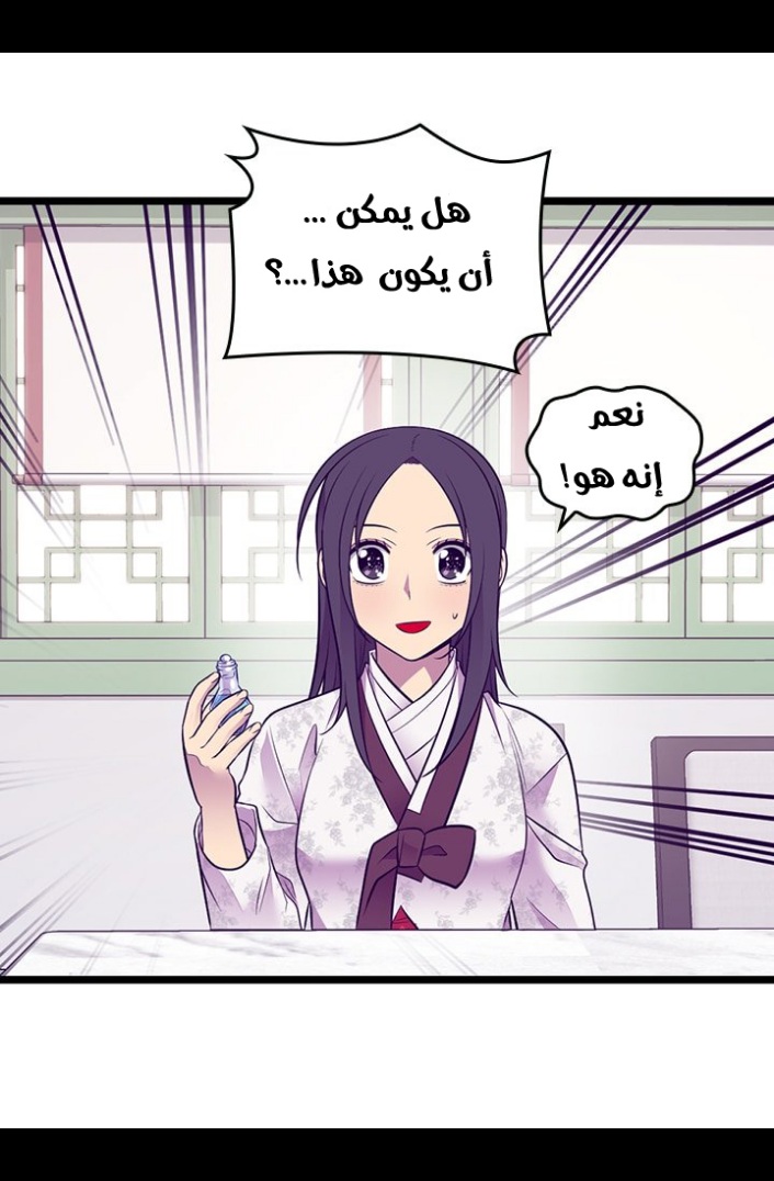 They Say I Was Born a King's Daughter: Chapter 187 - Page 41