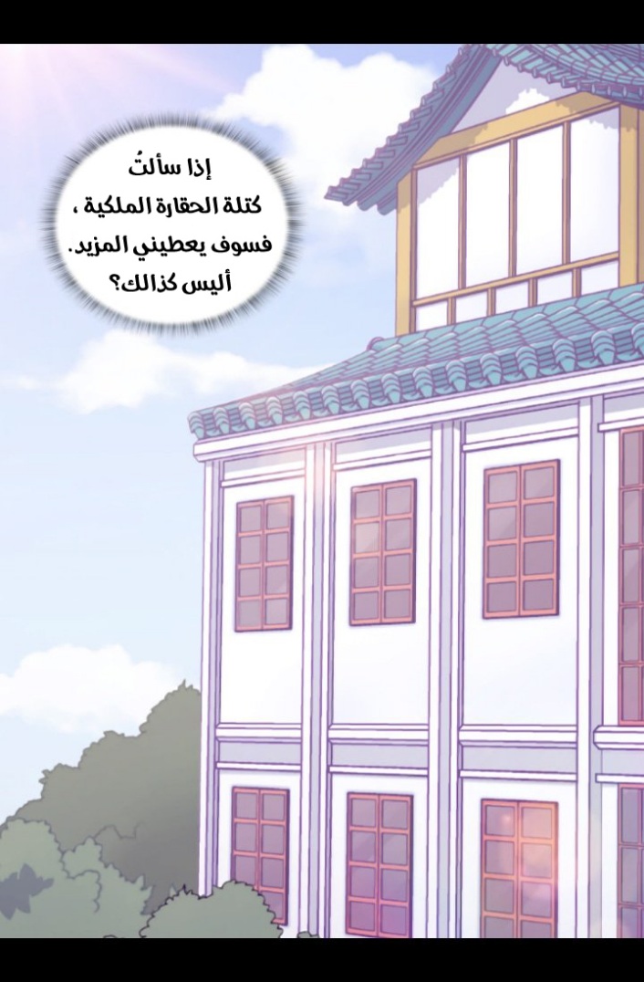 They Say I Was Born a King's Daughter: Chapter 187 - Page 64