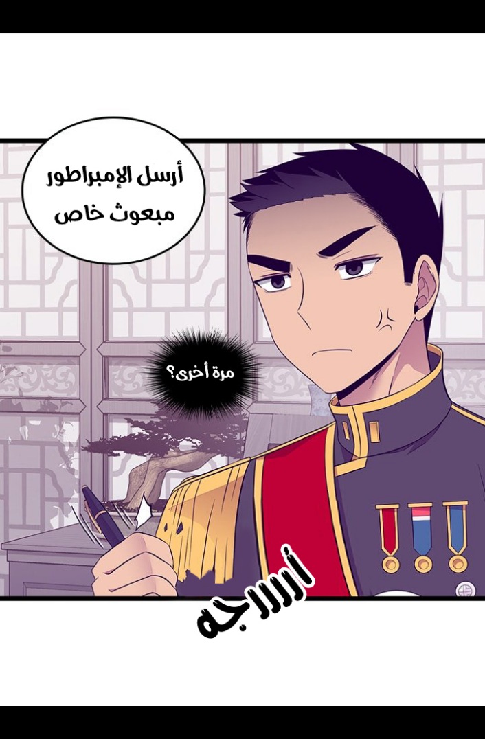 They Say I Was Born a King's Daughter: Chapter 187 - Page 69
