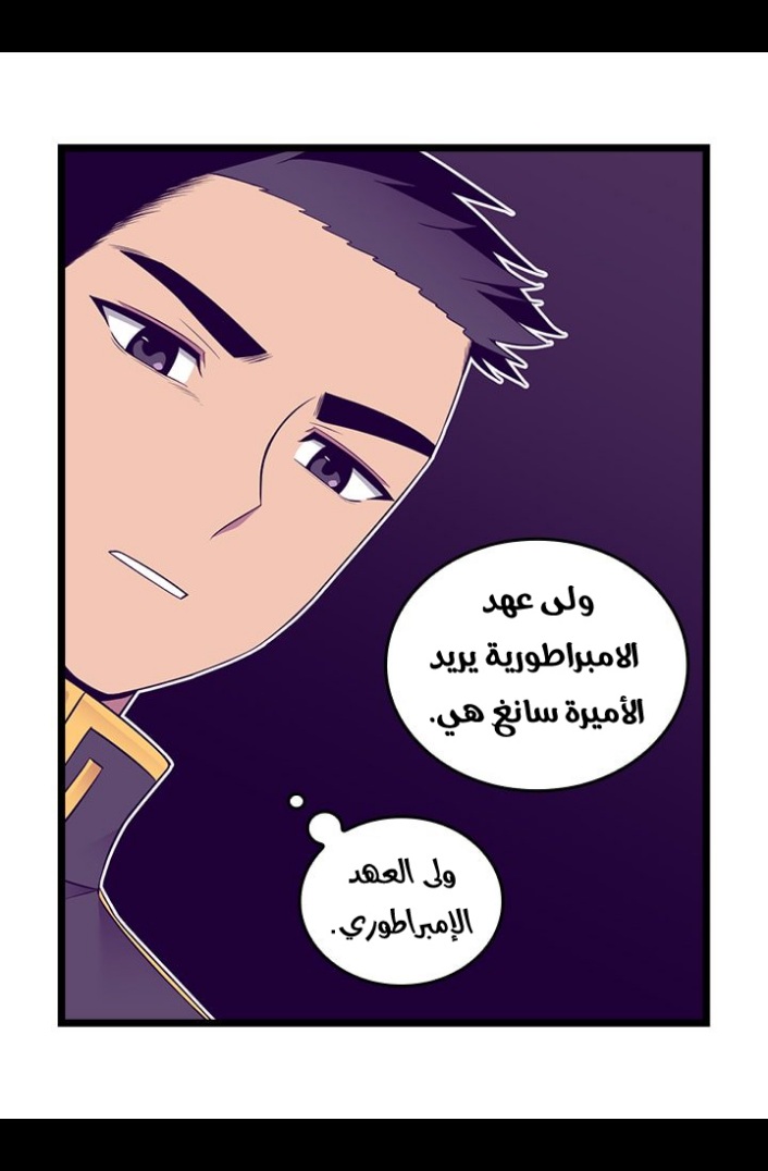 They Say I Was Born a King's Daughter: Chapter 188 - Page 8