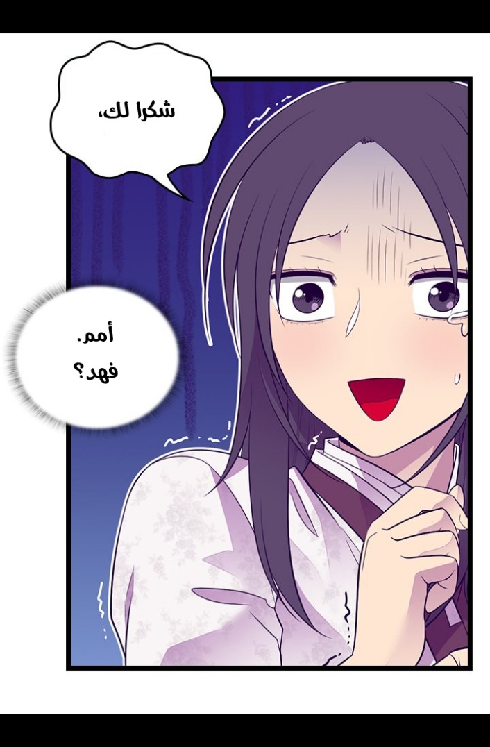 They Say I Was Born a King's Daughter: Chapter 188 - Page 22