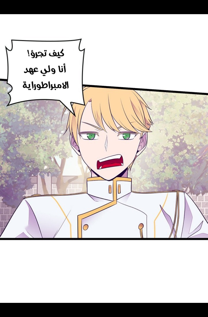 They Say I Was Born a King's Daughter: Chapter 188 - Page 45