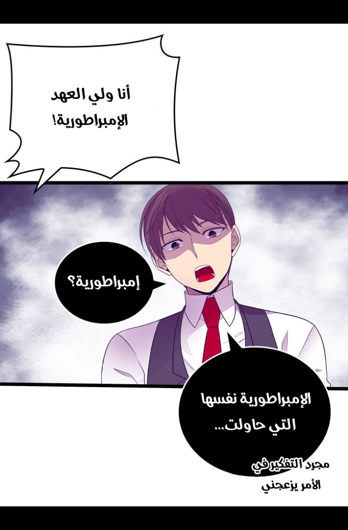 They Say I Was Born a King's Daughter: Chapter 188 - Page 48