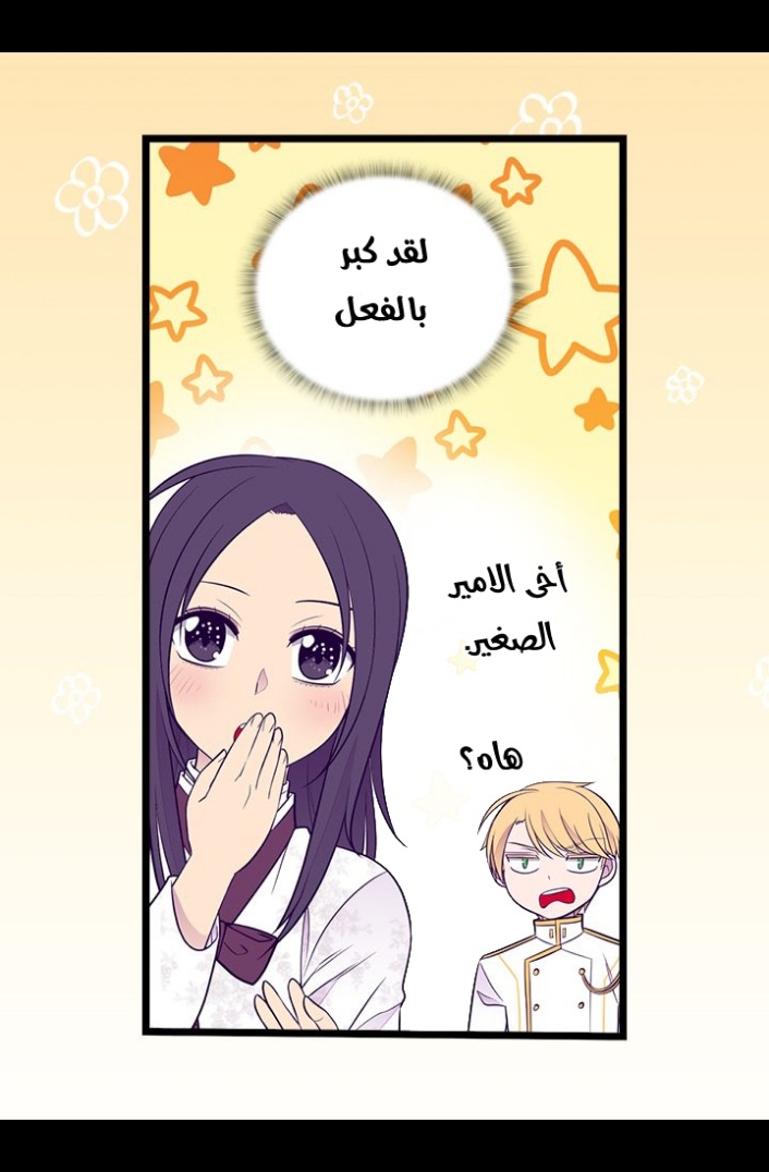They Say I Was Born a King's Daughter: Chapter 188 - Page 58