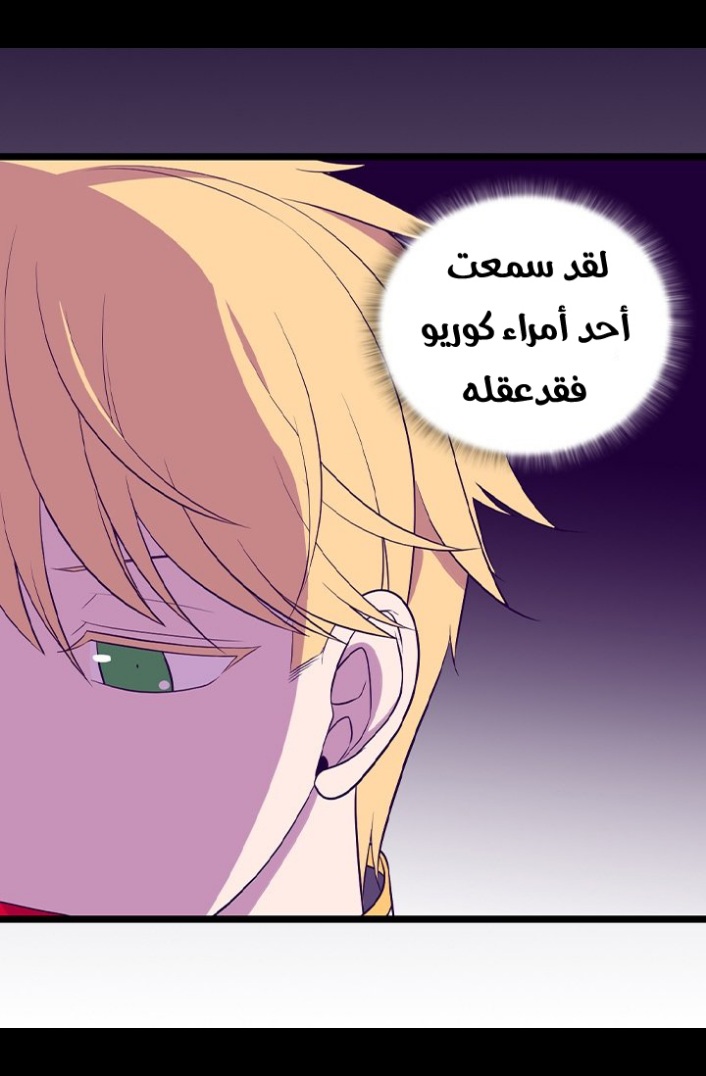 They Say I Was Born a King's Daughter: Chapter 188 - Page 62