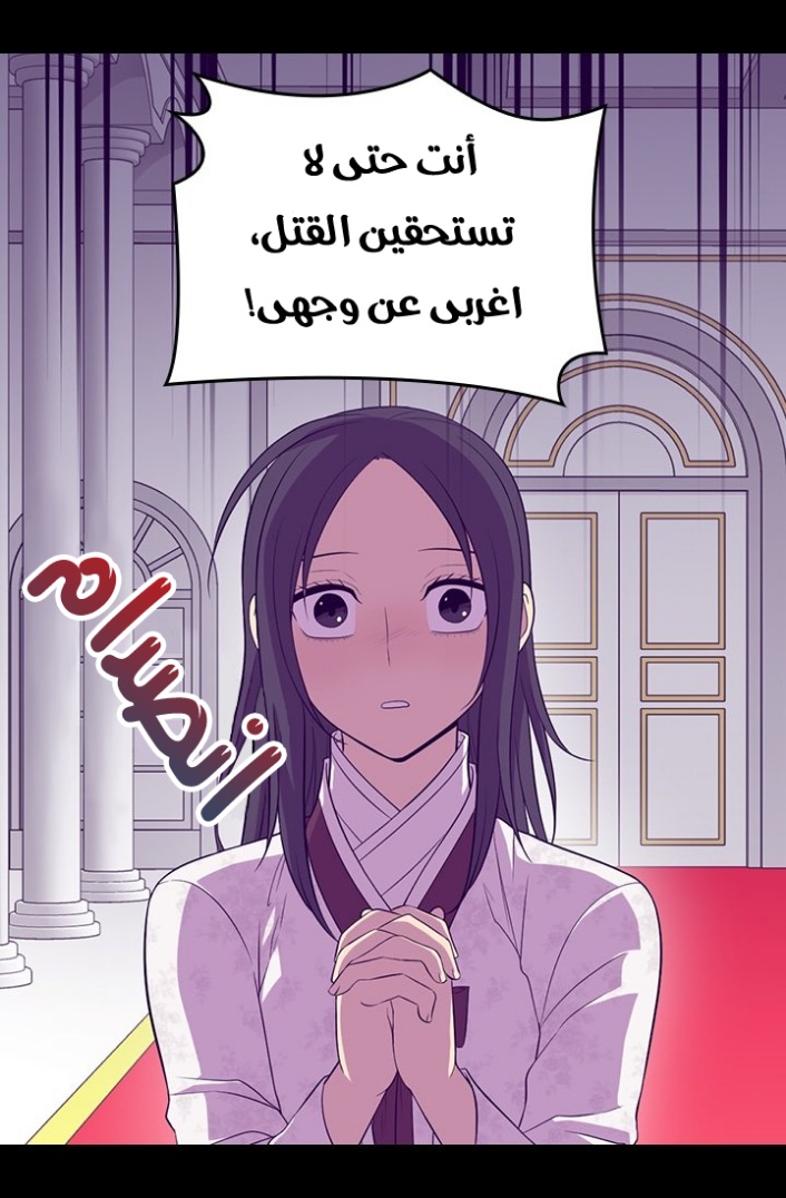 They Say I Was Born a King's Daughter: Chapter 189 - Page 26