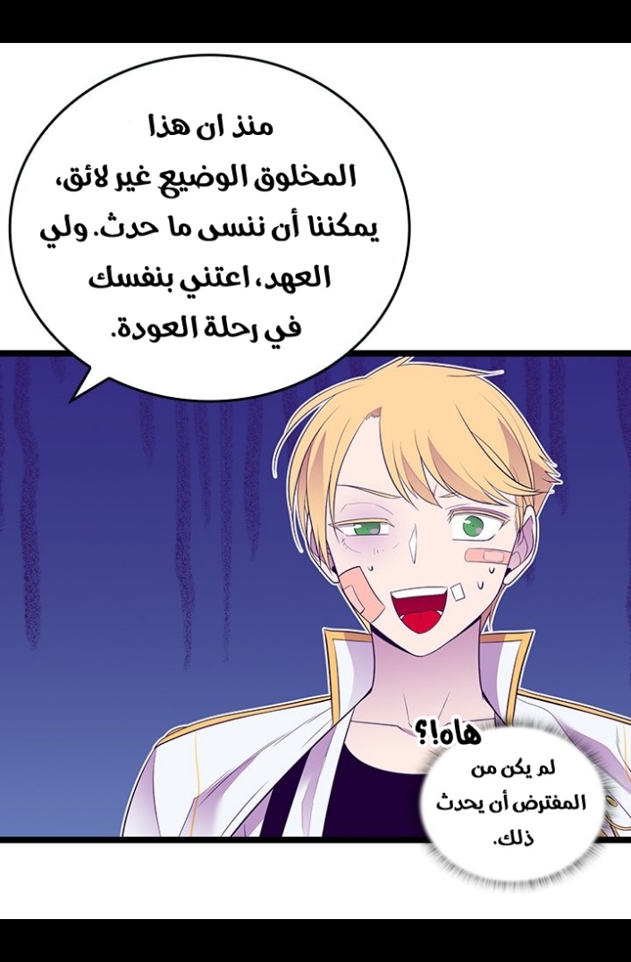 They Say I Was Born a King's Daughter: Chapter 189 - Page 29