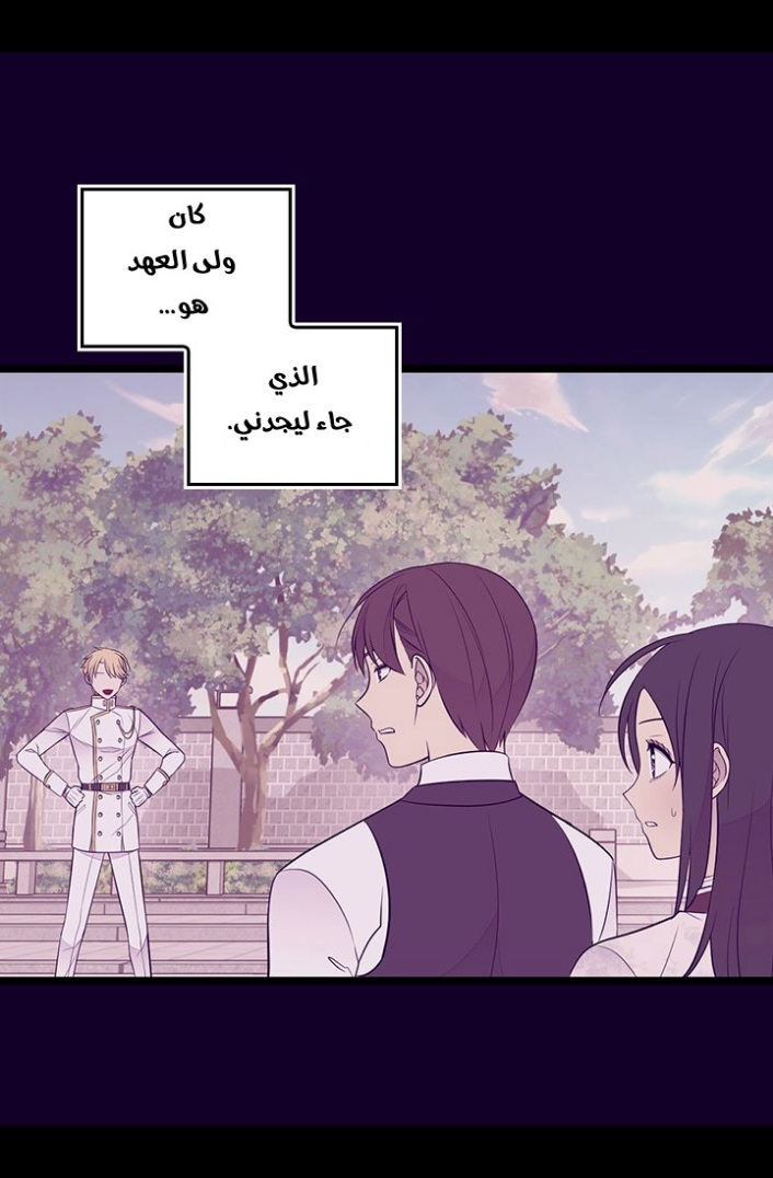 They Say I Was Born a King's Daughter: Chapter 189 - Page 33