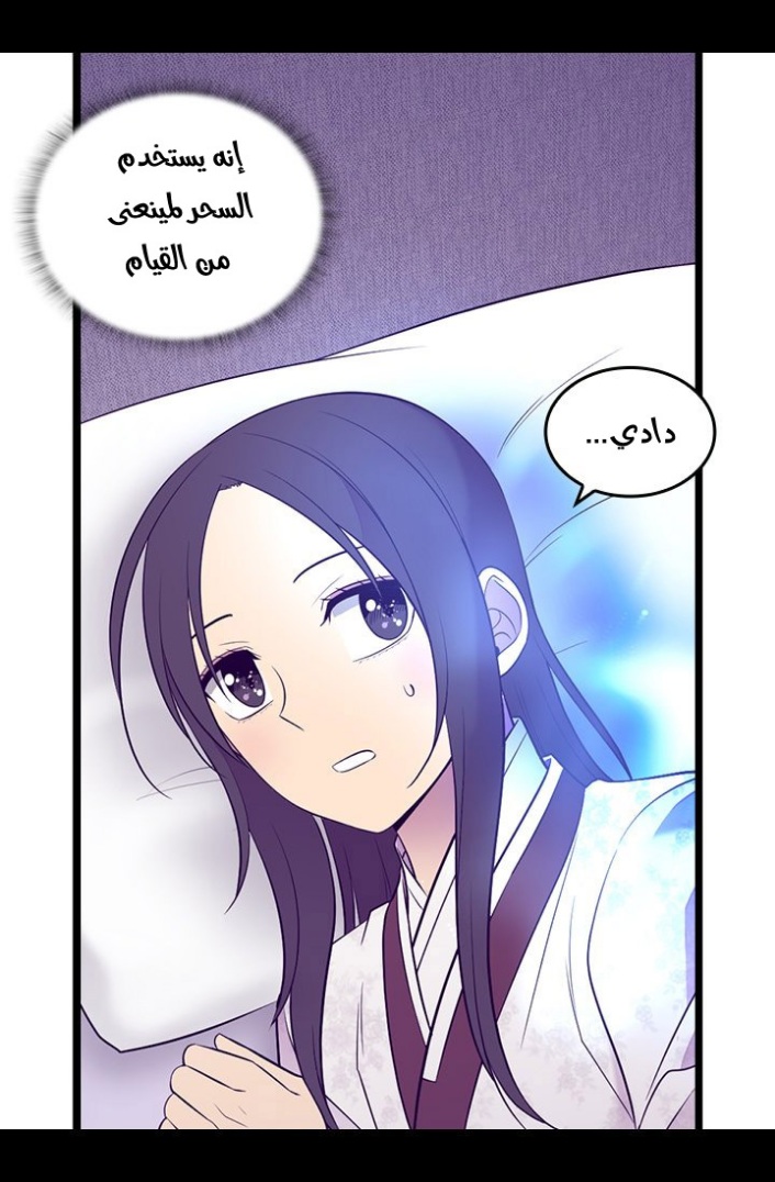 They Say I Was Born a King's Daughter: Chapter 189 - Page 56