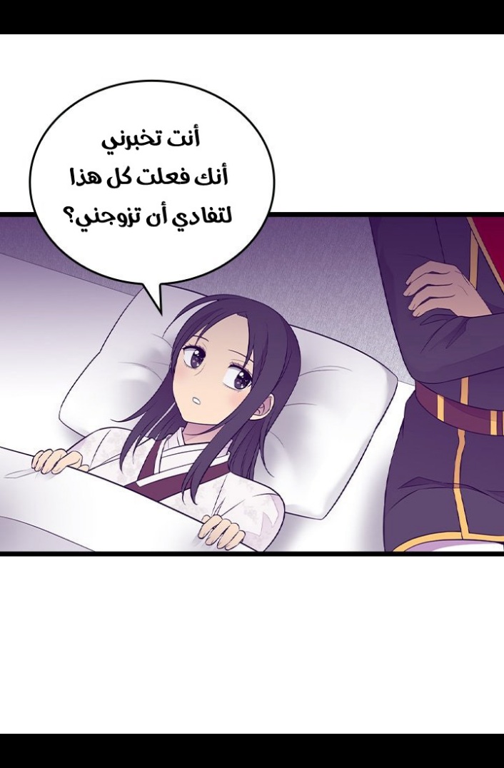 They Say I Was Born a King's Daughter: Chapter 189 - Page 59