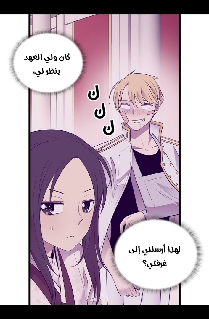 They Say I Was Born a King's Daughter: Chapter 189 - Page 65