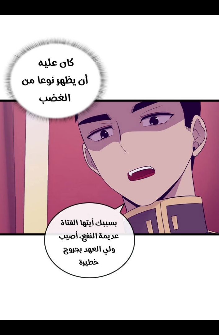 They Say I Was Born a King's Daughter: Chapter 189 - Page 68