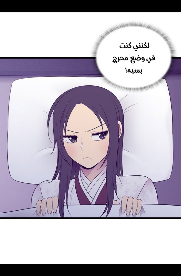 They Say I Was Born a King's Daughter: Chapter 189 - Page 70