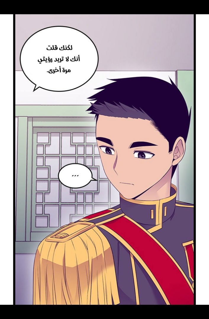 They Say I Was Born a King's Daughter: Chapter 189 - Page 75