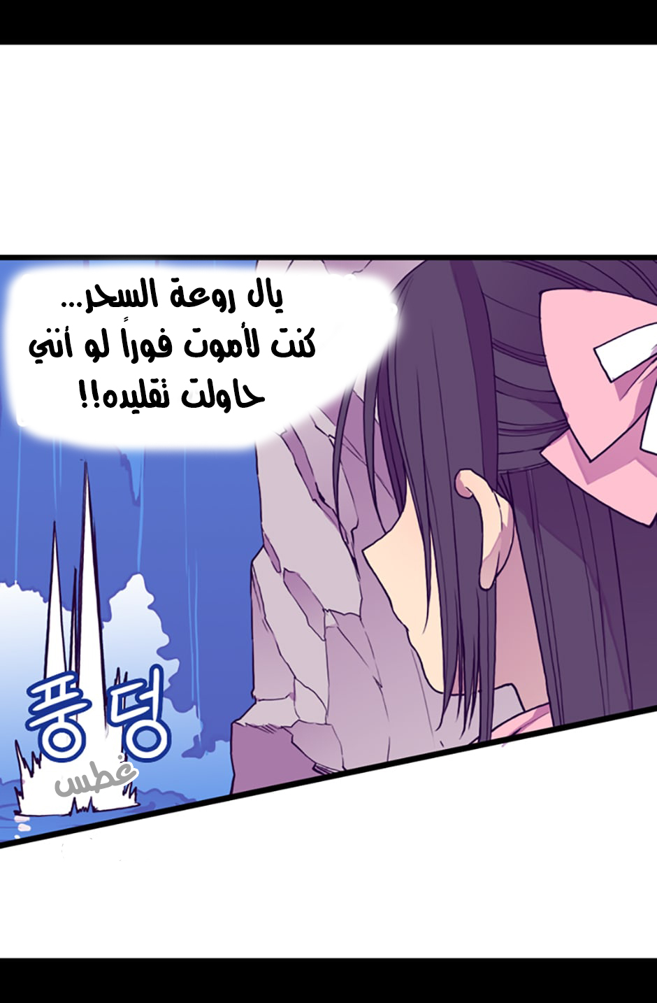 They Say I Was Born a King's Daughter: Chapter 19 - Page 26