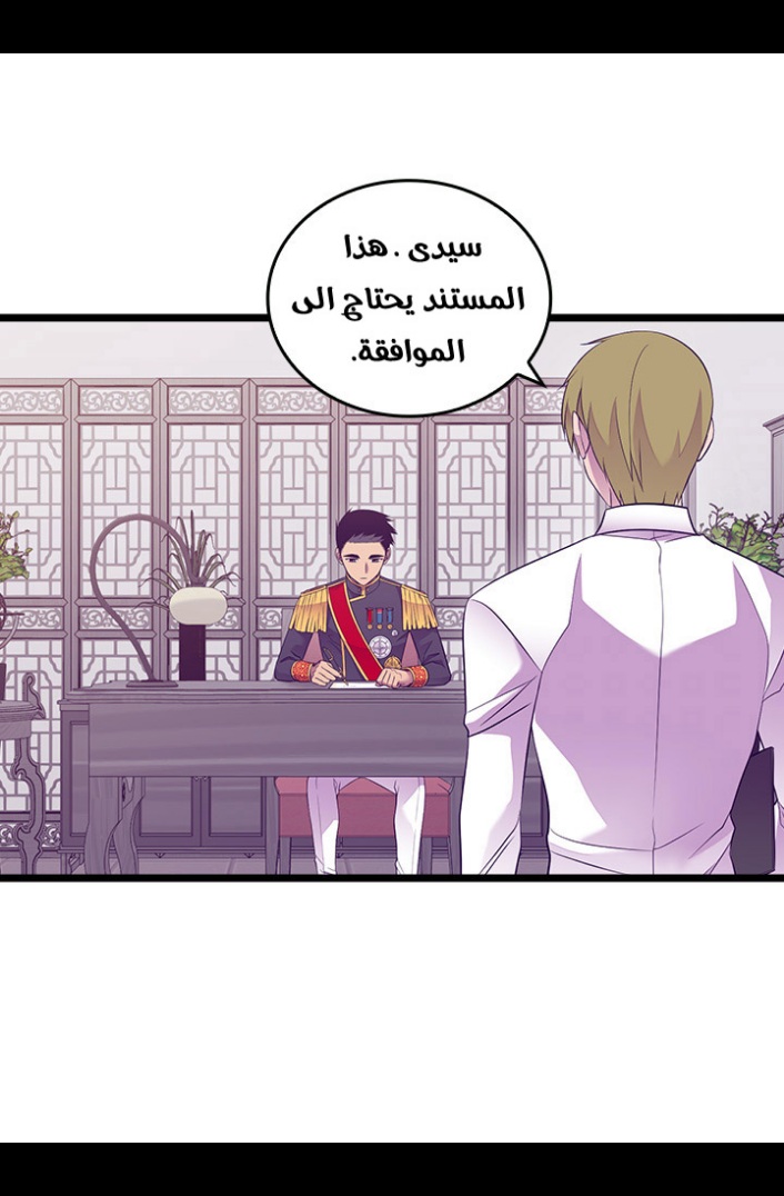 They Say I Was Born a King's Daughter: Chapter 190 - Page 4