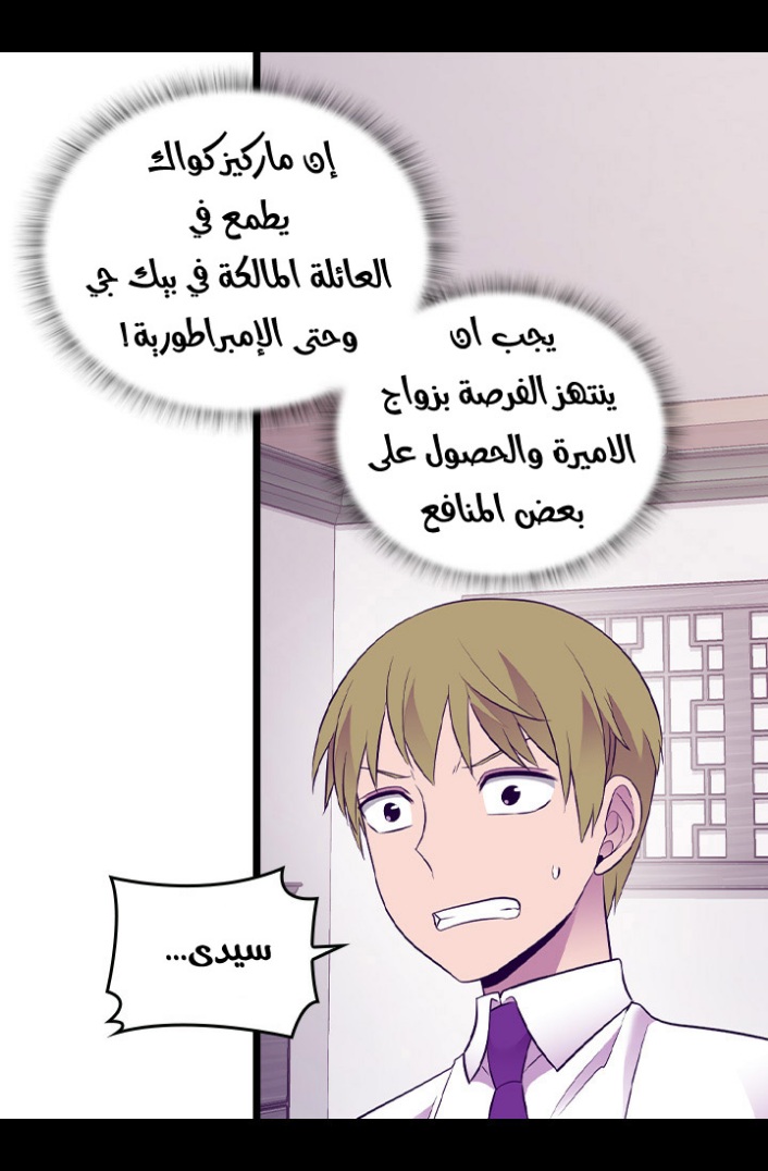 They Say I Was Born a King's Daughter: Chapter 190 - Page 8