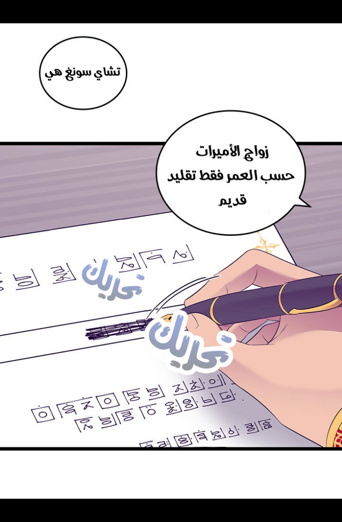 They Say I Was Born a King's Daughter: Chapter 190 - Page 11