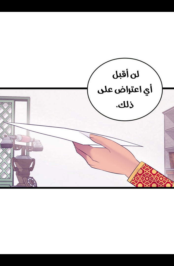 They Say I Was Born a King's Daughter: Chapter 190 - Page 14