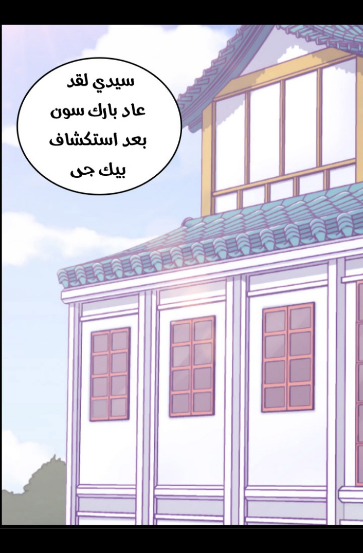 They Say I Was Born a King's Daughter: Chapter 190 - Page 34