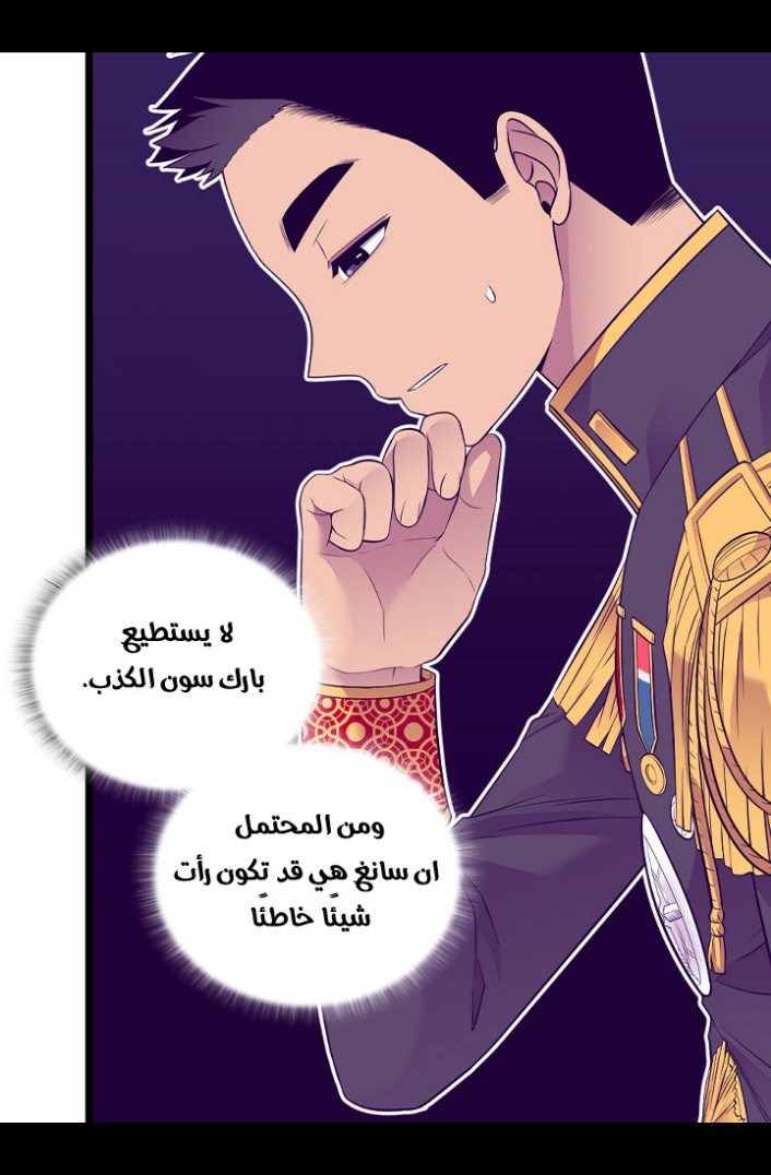 They Say I Was Born a King's Daughter: Chapter 190 - Page 41