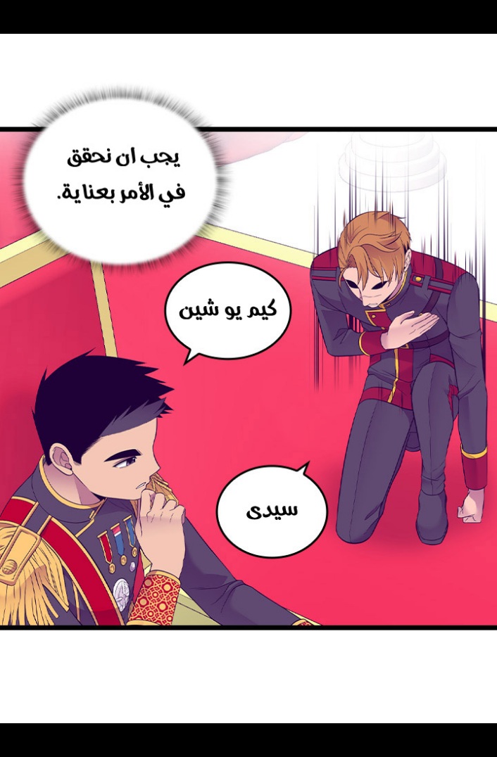 They Say I Was Born a King's Daughter: Chapter 190 - Page 42