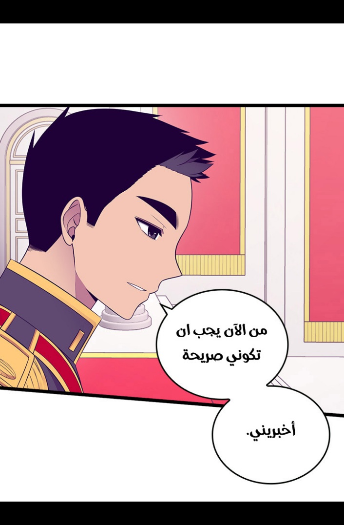 They Say I Was Born a King's Daughter: Chapter 190 - Page 44