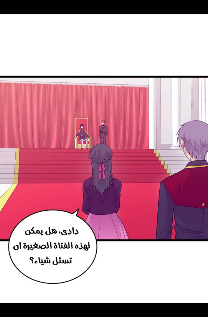 They Say I Was Born a King's Daughter: Chapter 190 - Page 49