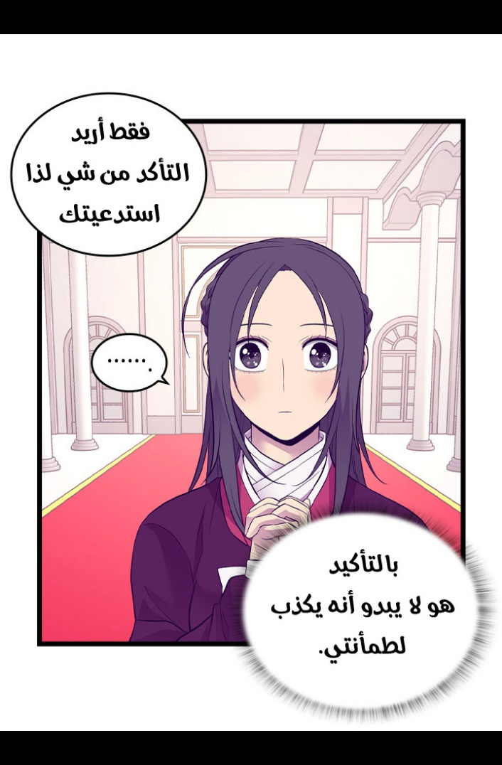 They Say I Was Born a King's Daughter: Chapter 190 - Page 54