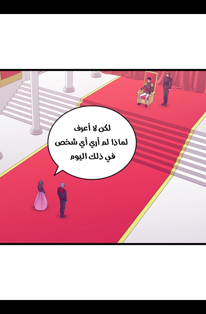 They Say I Was Born a King's Daughter: Chapter 190 - Page 58