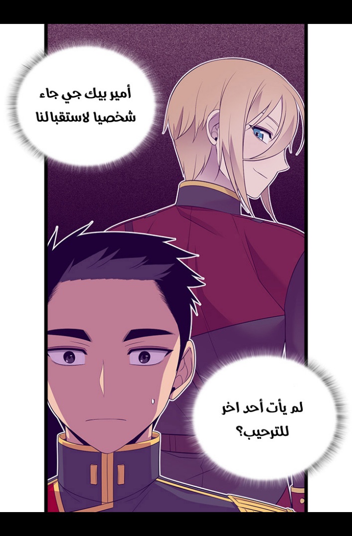 They Say I Was Born a King's Daughter: Chapter 190 - Page 59
