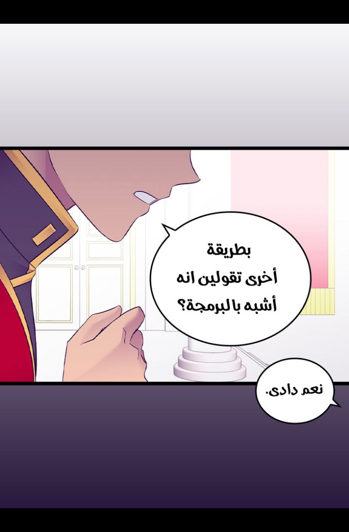 They Say I Was Born a King's Daughter: Chapter 190 - Page 69