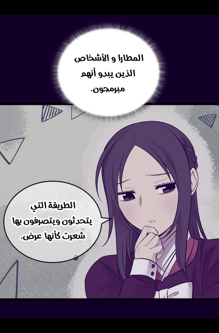 They Say I Was Born a King's Daughter: Chapter 190 - Page 72