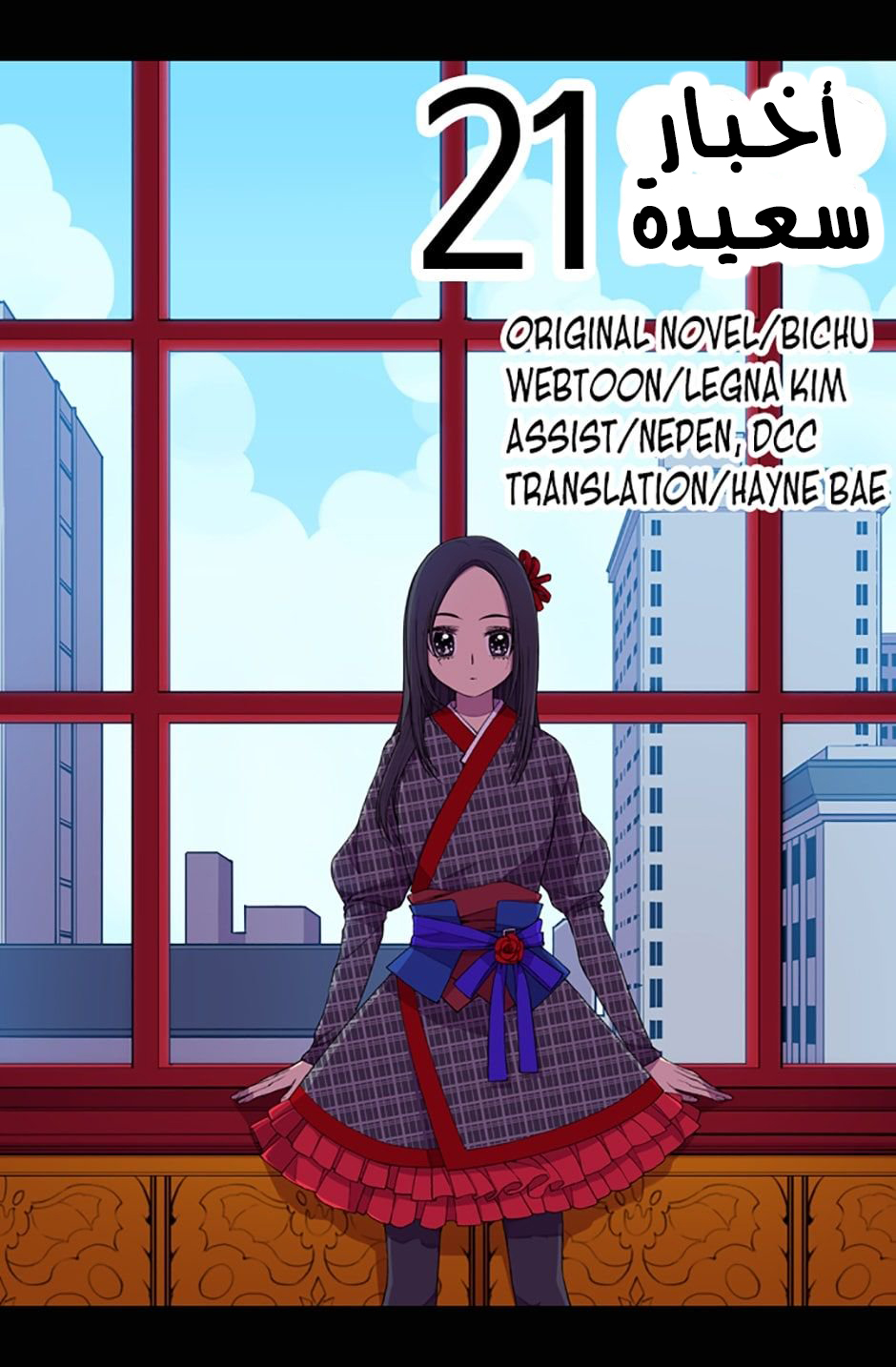 They Say I Was Born a King's Daughter: Chapter 21 - Page 2